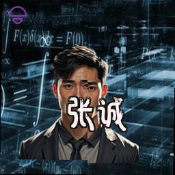 张诚